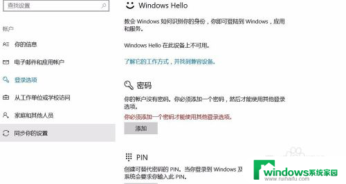 win10密码关闭 win10如何关闭开机密码登录