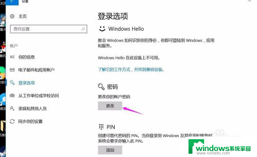 win10密码关闭 win10如何关闭开机密码登录