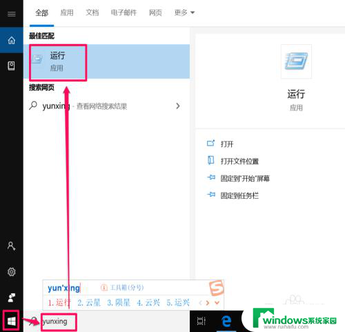 win10没有密码怎么进入 win10电脑怎样设置免密码登录