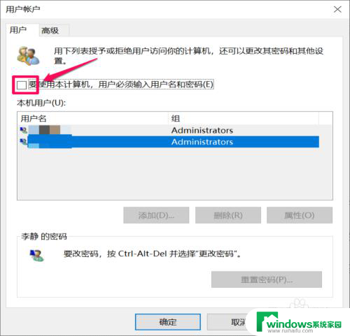 win10没有密码怎么进入 win10电脑怎样设置免密码登录