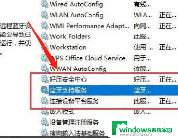 win10系统没有蓝牙开关选项 Win10蓝牙选项缺失的解决方法