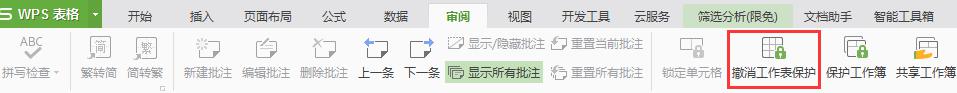 wps为什么排序使用不了呢 为什么wps的排序选项无法使用