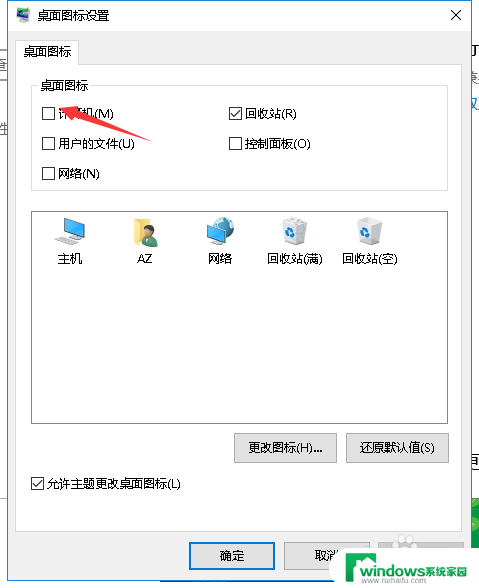 windows10电脑图标不见了 win10桌面我的电脑图标消失了怎么办