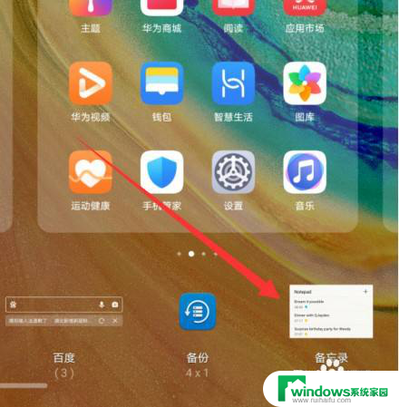 华为如何把备忘录放桌面 华为手机备忘录放置在桌面的步骤详解