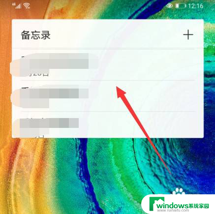 华为如何把备忘录放桌面 华为手机备忘录放置在桌面的步骤详解