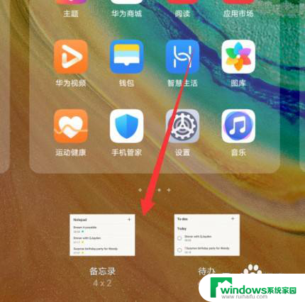 华为如何把备忘录放桌面 华为手机备忘录放置在桌面的步骤详解