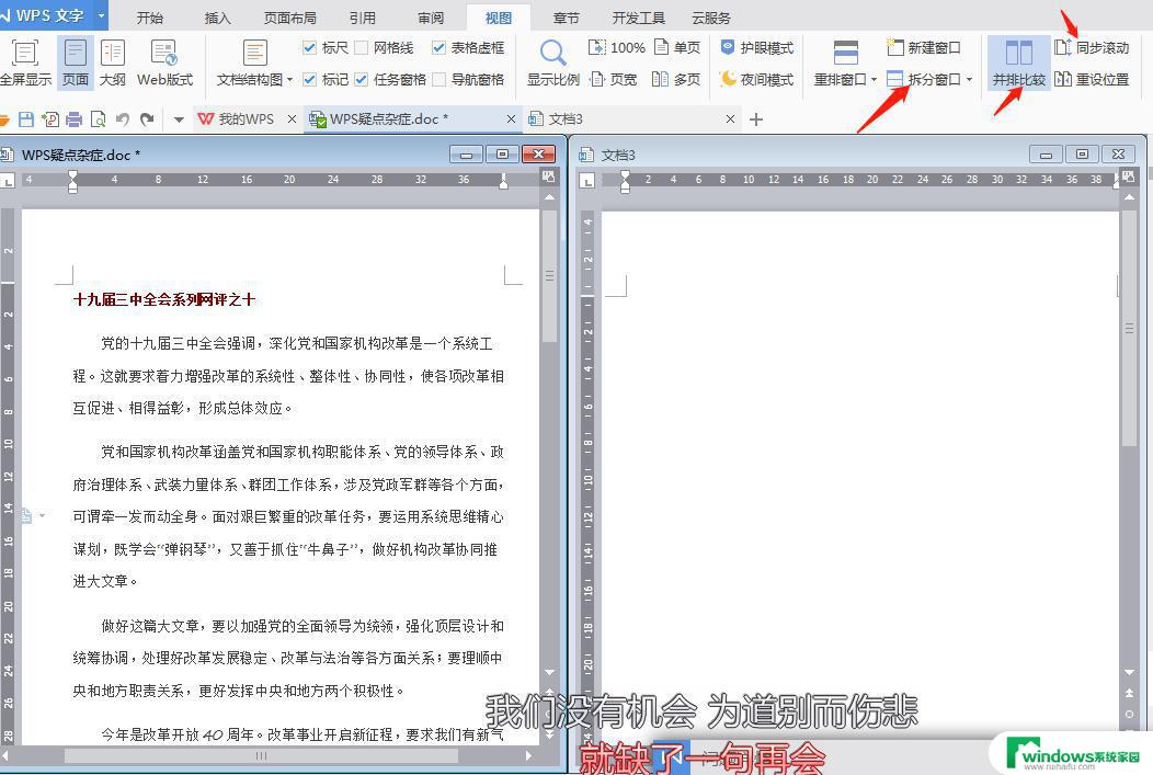 wps如何快速对比两份文档的不同之处 wps如何快速找出两份文档的不同之处