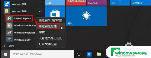 win10启动ie浏览器 Win10怎么找到并打开IE浏览器