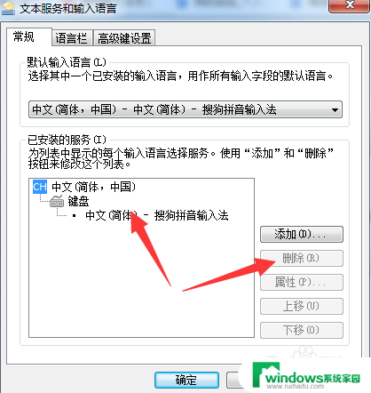 搜狗输入法怎么关掉 如何删除搜狗输入法