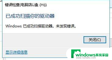 优盘损坏无法读取怎么办 U盘文件或目录损坏无法读取解决方法