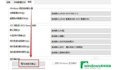 windows10颜色管理怎么设置 win10电脑屏幕颜色如何调节亮度