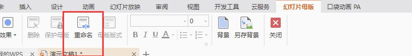 wps为什么幻灯片板式不显示名称 wps幻灯片中板式名称不显示的解决方案