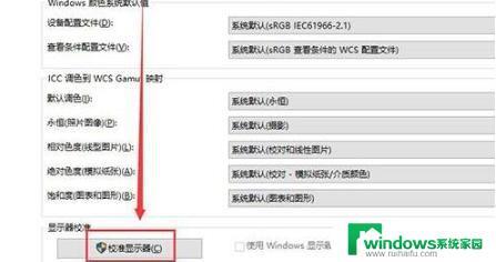 windows10颜色管理怎么设置 win10电脑屏幕颜色如何调节亮度