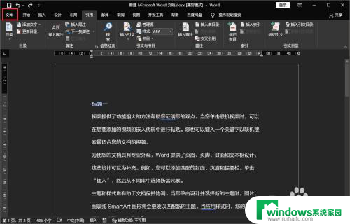 word文档表格底色变黑 文字怎么变成黑色的