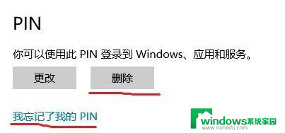 win10pin是什么东西 如何取消Windows10的PIN密码