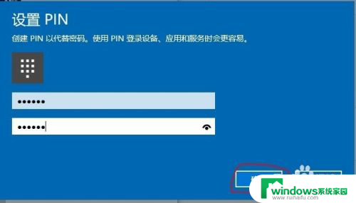 win10pin是什么东西 如何取消Windows10的PIN密码