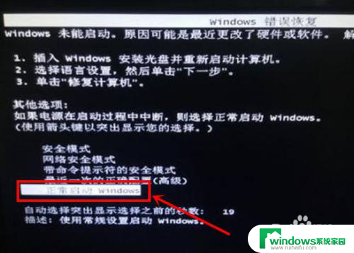 电脑提示windows错误 windows错误恢复失败怎么办