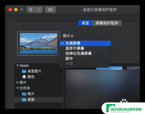 imac电脑换屏保 Mac怎样将图片设为背景壁纸