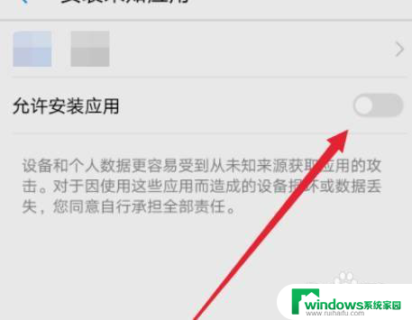 设置安装未知应用权限在哪里设置 华为手机如何设置未知应用的安装权限