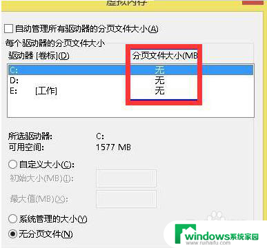 win10虚拟内存文件删除 删除Windows 10系统中的虚拟内存方法