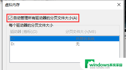 win10虚拟内存文件删除 删除Windows 10系统中的虚拟内存方法