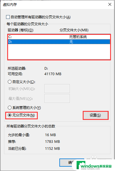 win10虚拟内存文件删除 删除Windows 10系统中的虚拟内存方法