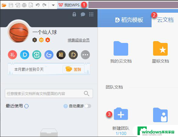 wps如何将文件分享给微信好友 wps文件分享给微信好友的方法