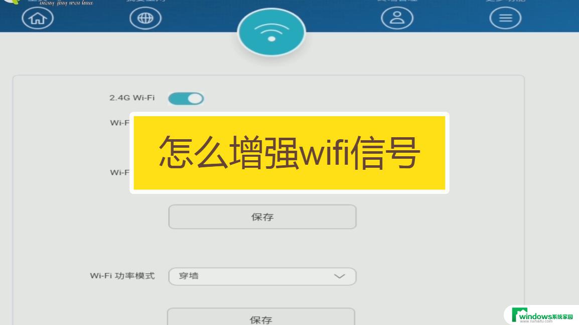 屋里无线网信号不好怎么增强 家里WiFi信号差怎么提升