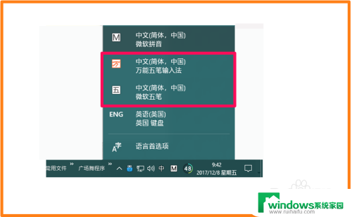 电脑设置五笔输入法 Windows10系统默认五笔输入法的设置方法