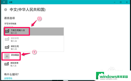 电脑设置五笔输入法 Windows10系统默认五笔输入法的设置方法