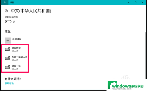 电脑设置五笔输入法 Windows10系统默认五笔输入法的设置方法