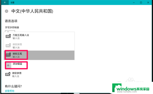 电脑设置五笔输入法 Windows10系统默认五笔输入法的设置方法