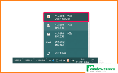 电脑设置五笔输入法 Windows10系统默认五笔输入法的设置方法