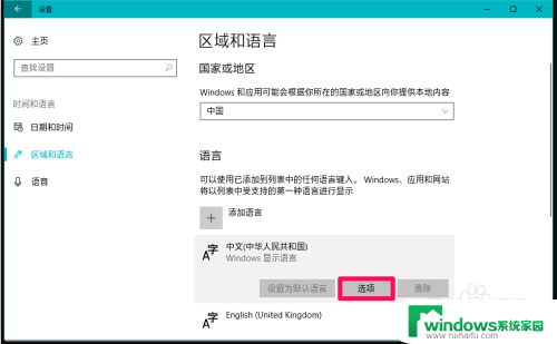 电脑设置五笔输入法 Windows10系统默认五笔输入法的设置方法