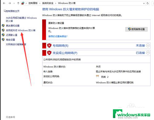 电脑怎么打开防火墙 win10如何关闭防火墙