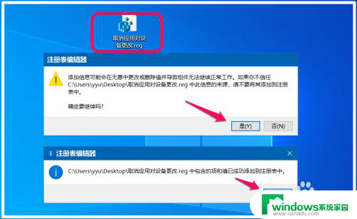 设备进行更改怎么关闭? Win10关闭应用对设备进行更改方法