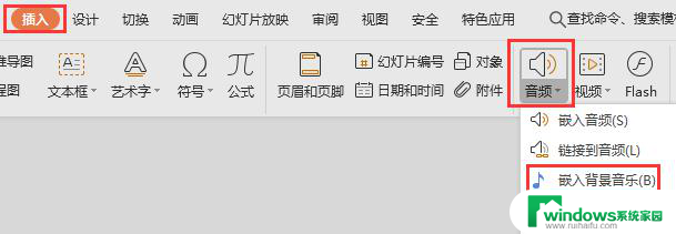 wps怎么保存有音频的ppt wps保存带有音频的ppt的步骤