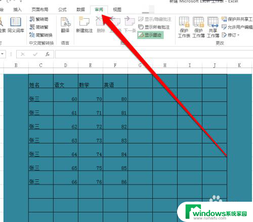 excel不显示修改痕迹 怎样设置Excel表格以显示修改痕迹