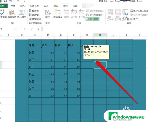 excel不显示修改痕迹 怎样设置Excel表格以显示修改痕迹