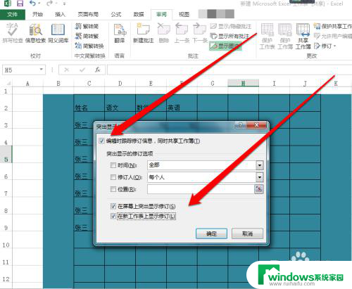 excel不显示修改痕迹 怎样设置Excel表格以显示修改痕迹