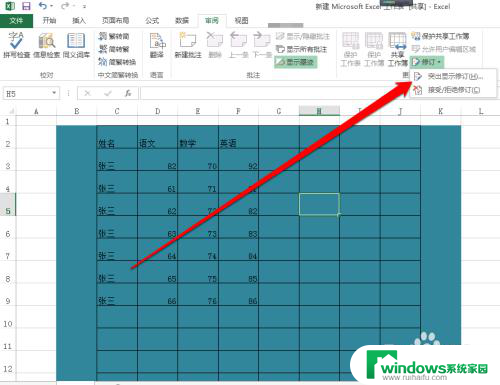 excel不显示修改痕迹 怎样设置Excel表格以显示修改痕迹