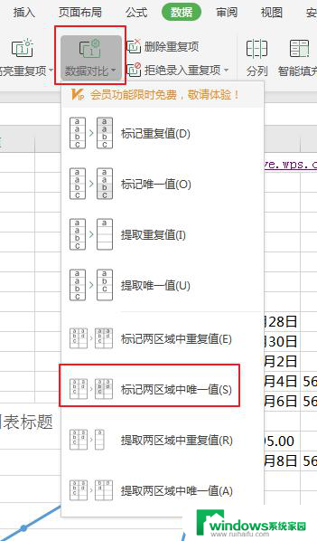 wps数据如何核对 wps数据核对方法