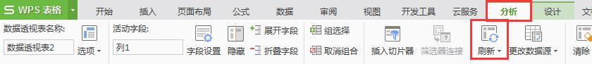 wps怎么刷新数据 wps怎么重新加载数据