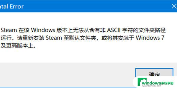 steam无法安装在含有非ascii 非ASCII字符导致steam无法运行怎么办