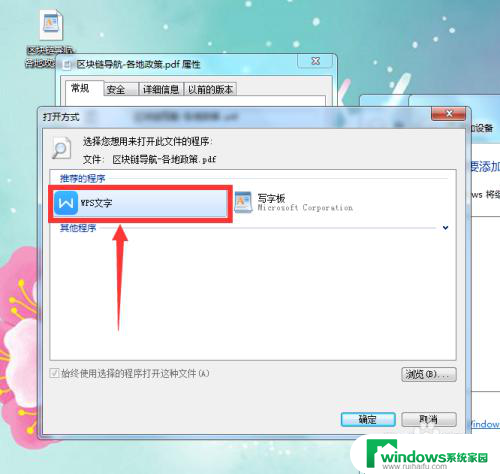 怎么让pdf默认wps打开 怎样让文件默认使用WPS打开