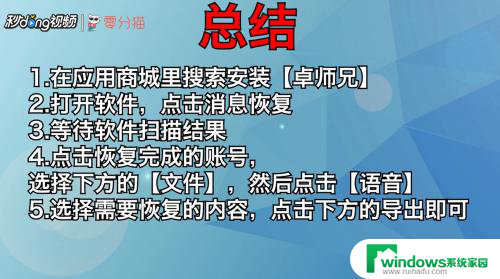 微信语音失效怎么恢复 微信语音消息怎么找回