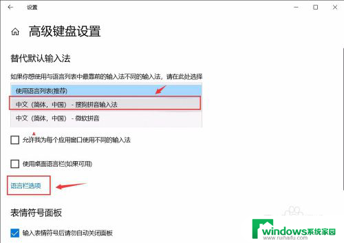 windows输入法管理 win10如何设置默认输入法