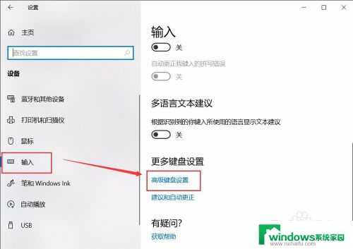windows输入法管理 win10如何设置默认输入法