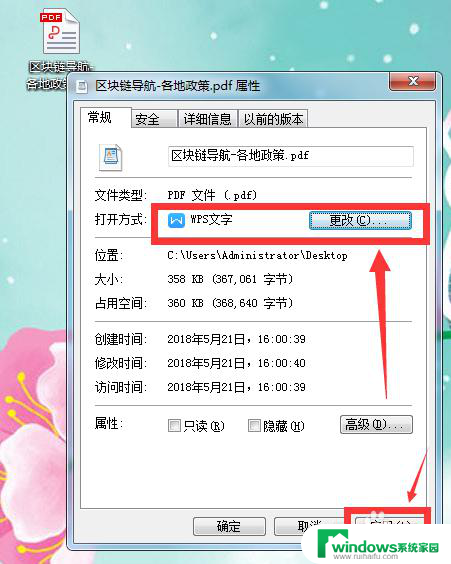 怎么让pdf默认wps打开 怎样让文件默认使用WPS打开