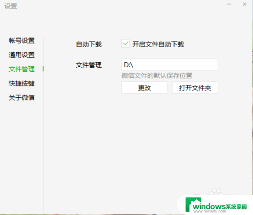 更改微信电脑版文件存储位置 微信如何更改文件保存路径